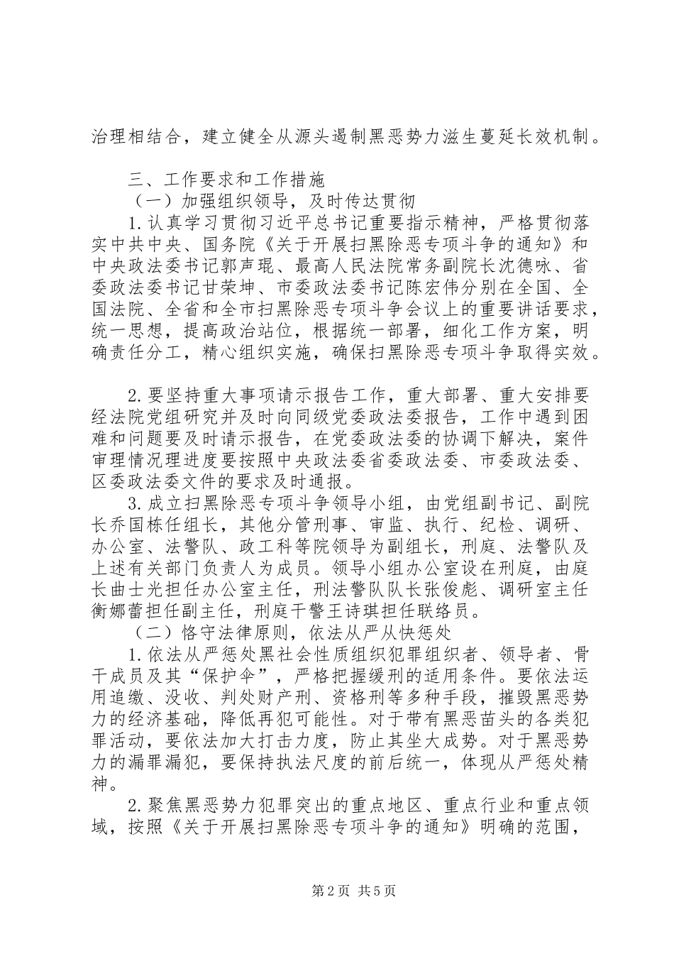 20XX年法院开展扫黑除恶专项斗争工作方案_第2页
