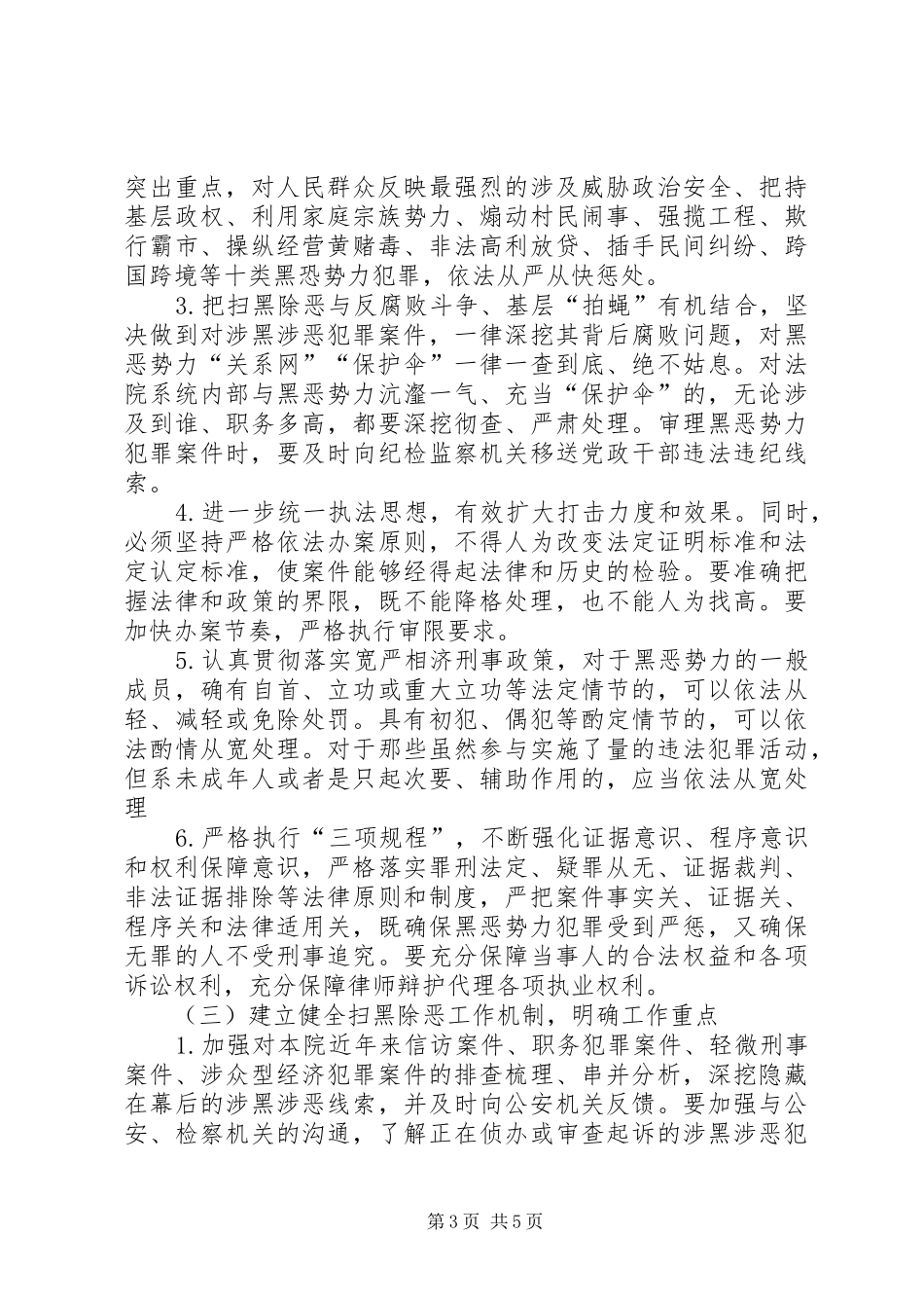 20XX年法院开展扫黑除恶专项斗争工作方案_第3页