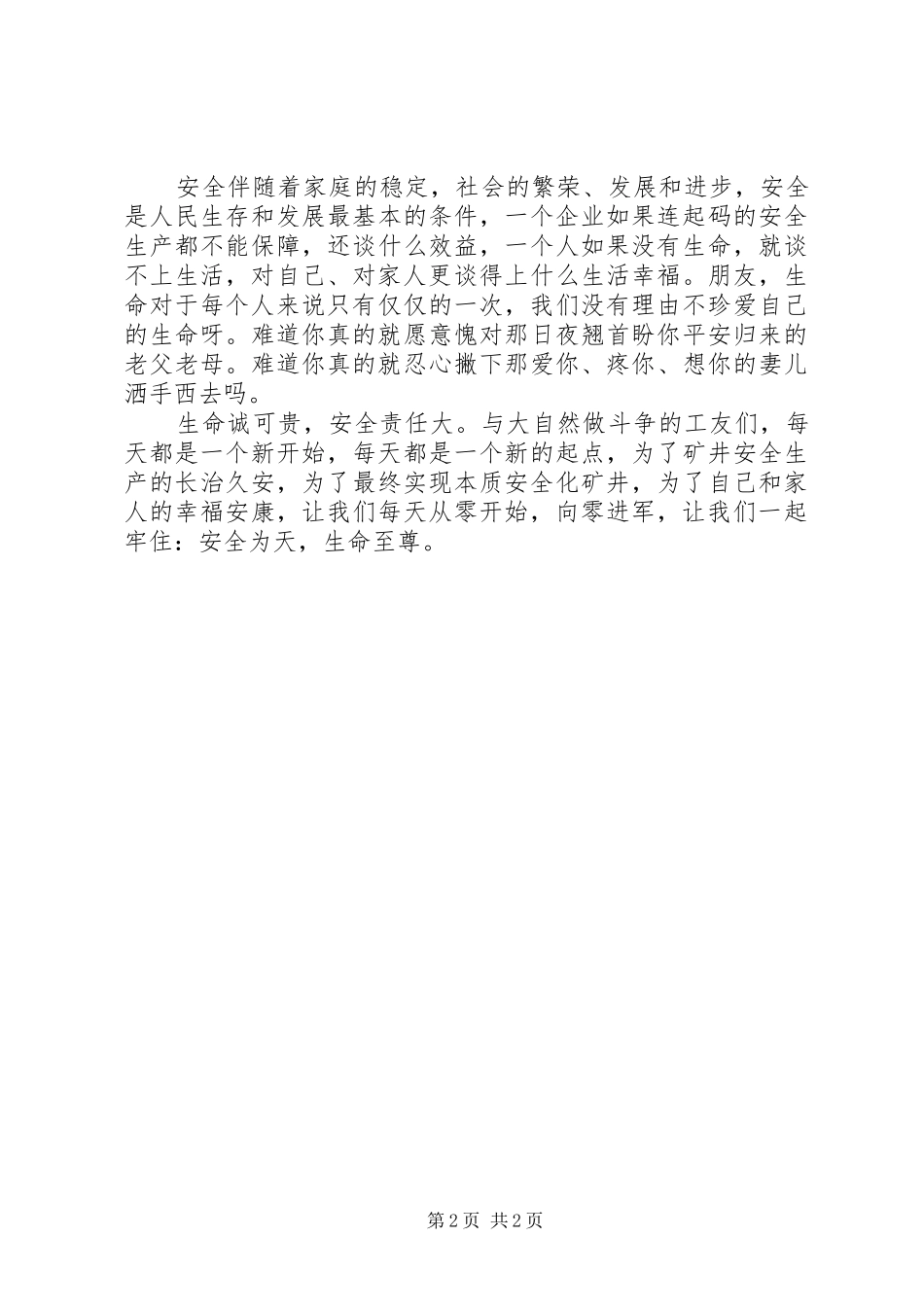 煤矿工头发言范文_第2页