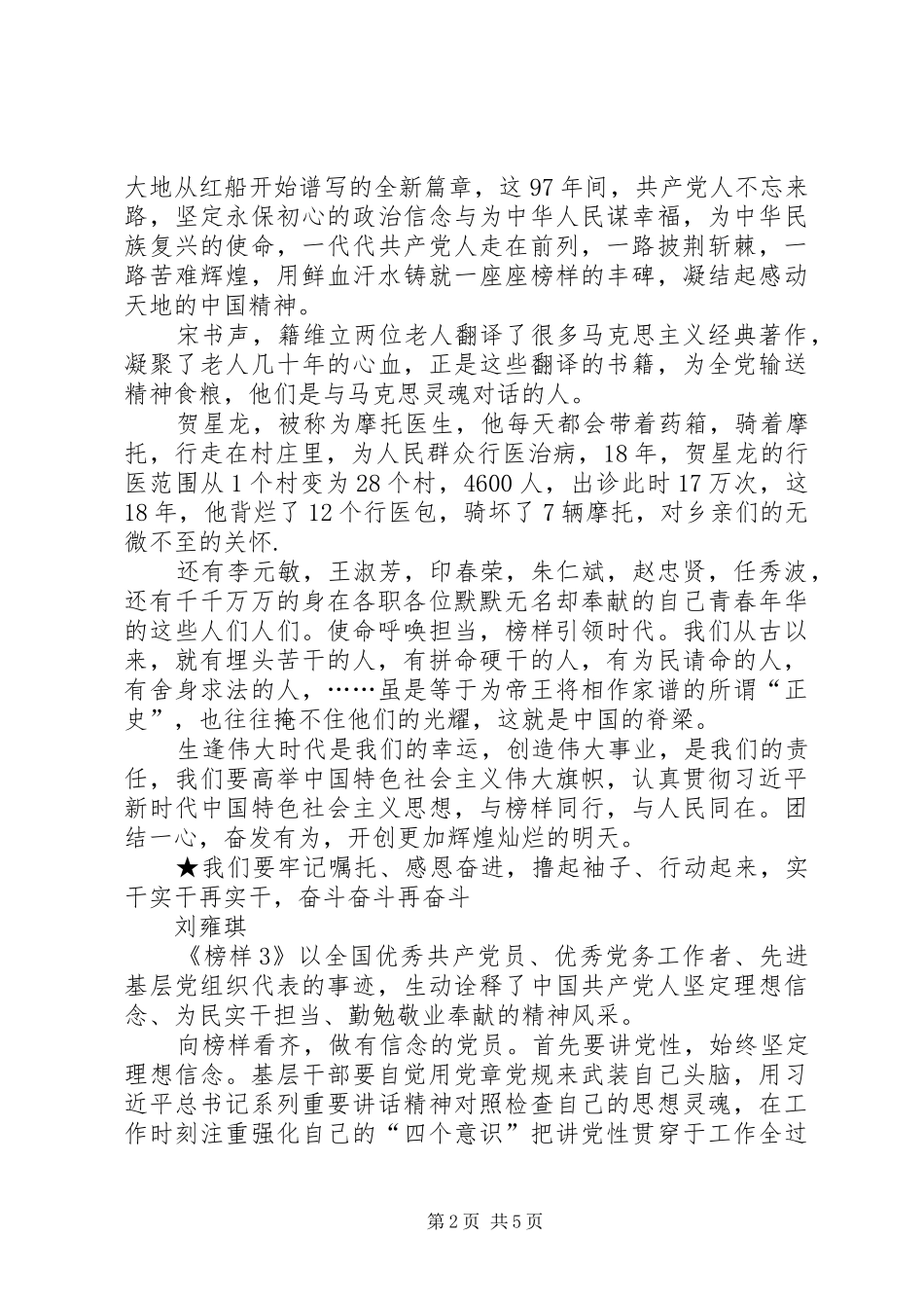 榜样3观后感发言_第2页