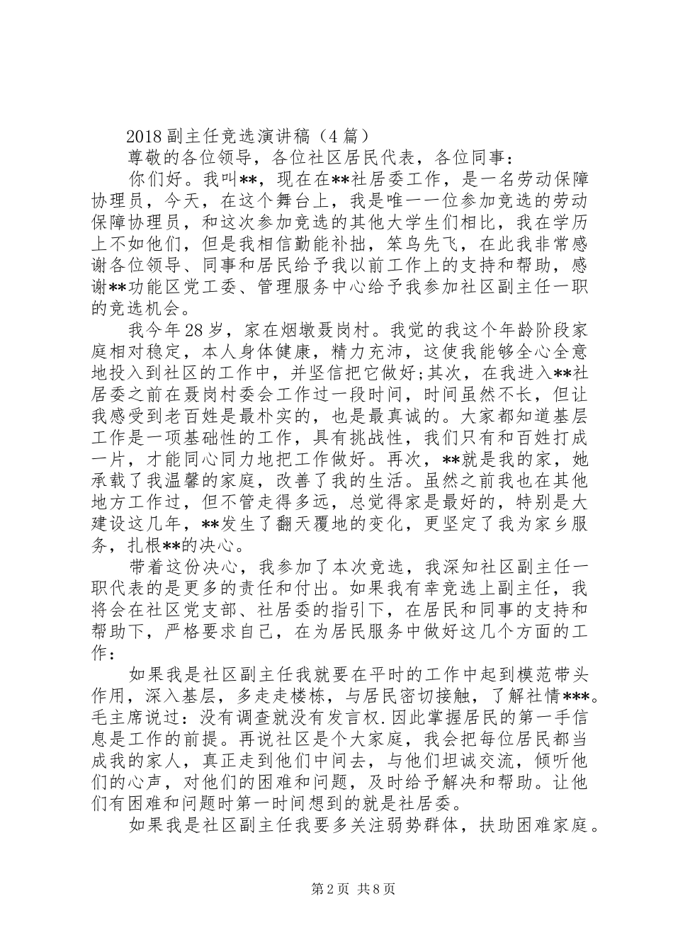 20XX年剪彩演讲致辞(3篇)_1_第2页