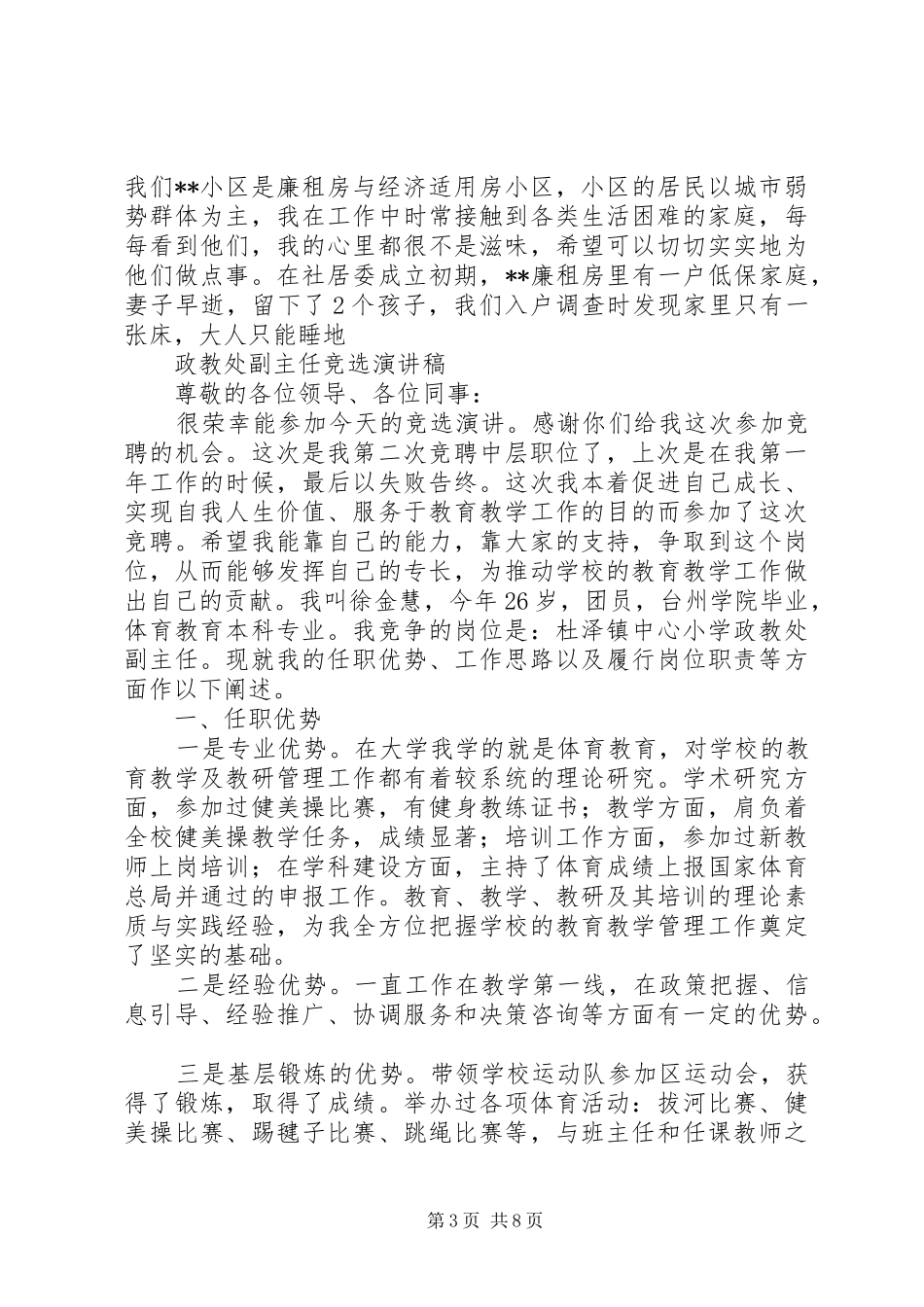 20XX年剪彩演讲致辞(3篇)_1_第3页