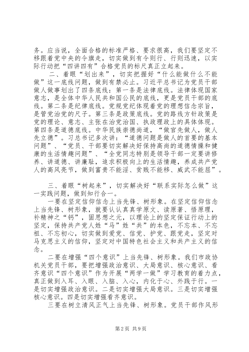 四讲四有发言范文四篇_第2页