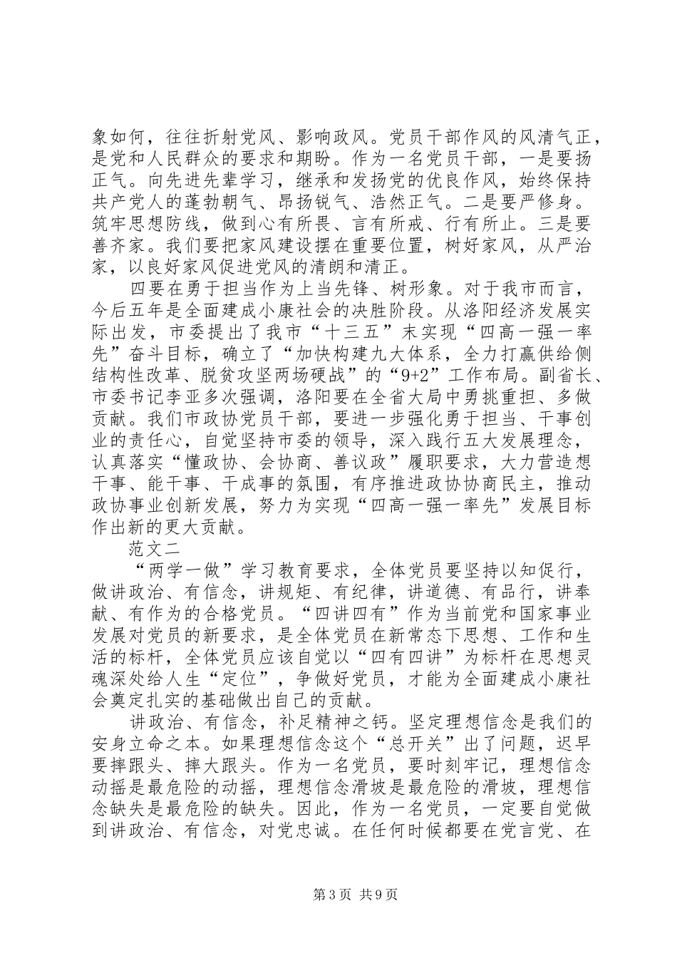 四讲四有发言范文四篇_第3页