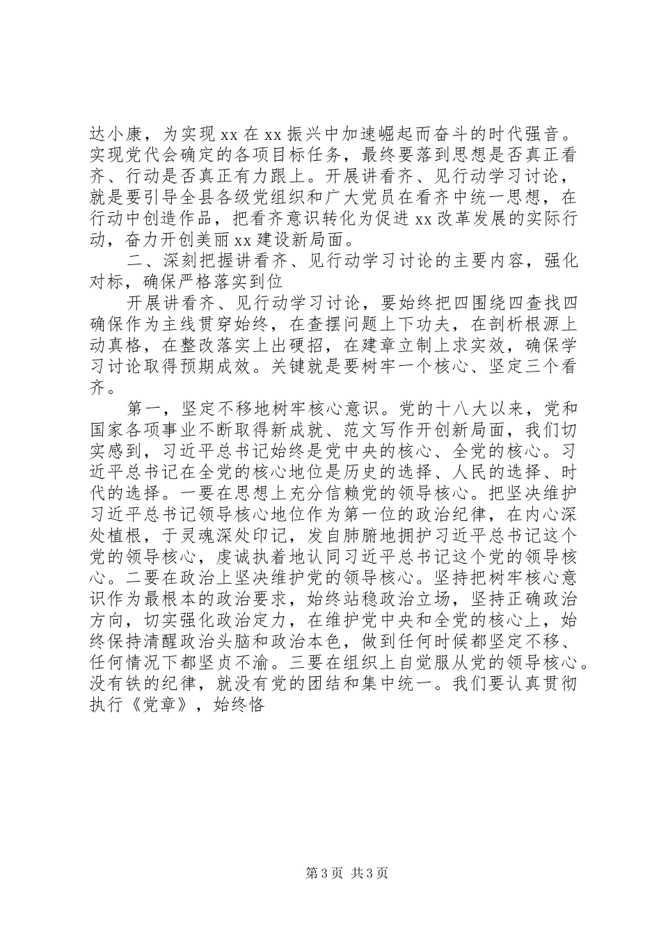 全县讲看齐、见行动动员会演讲稿_第3页