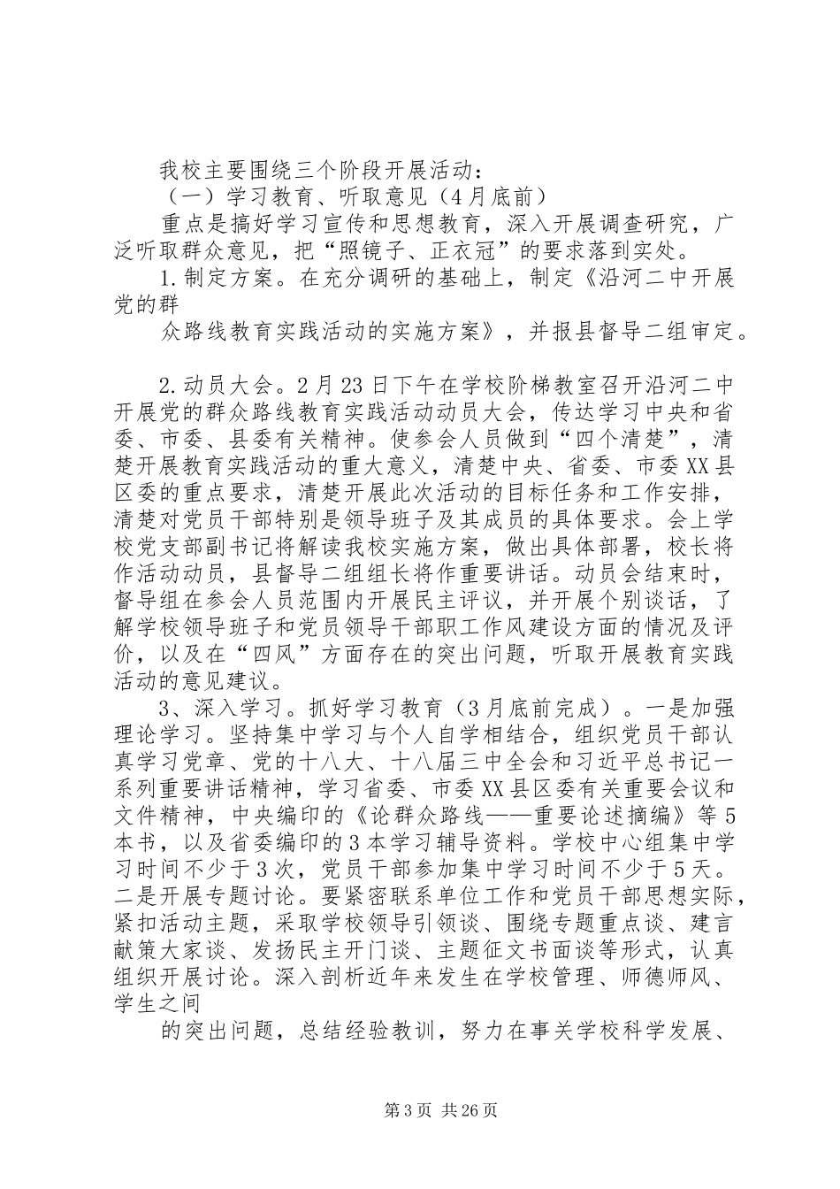 二中群众路线实施方案_第3页