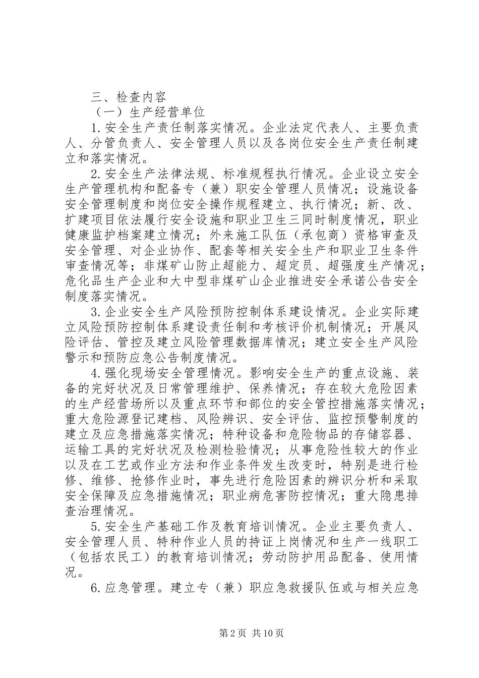 安全生产重大事故隐患治理工作实施方案_第2页