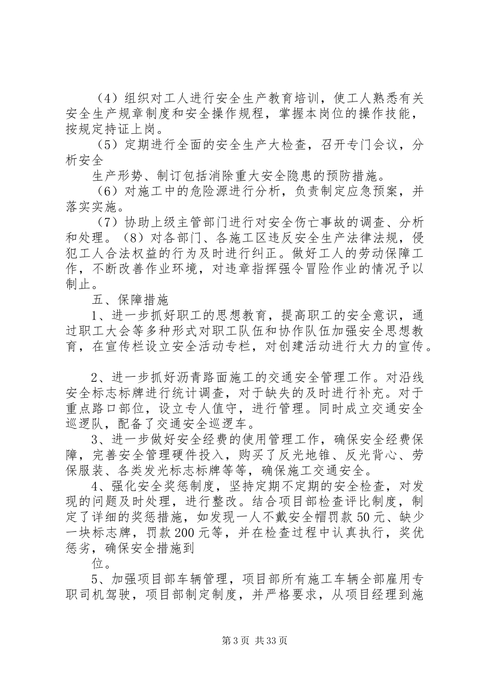 “平安工地”建设工作方案_第3页