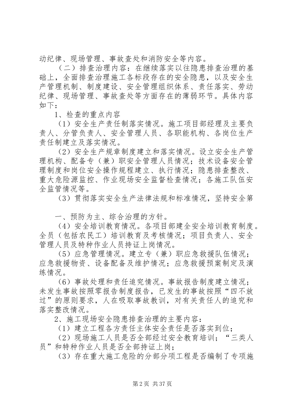 安全风险管控和隐患排查治理工作方案_第2页