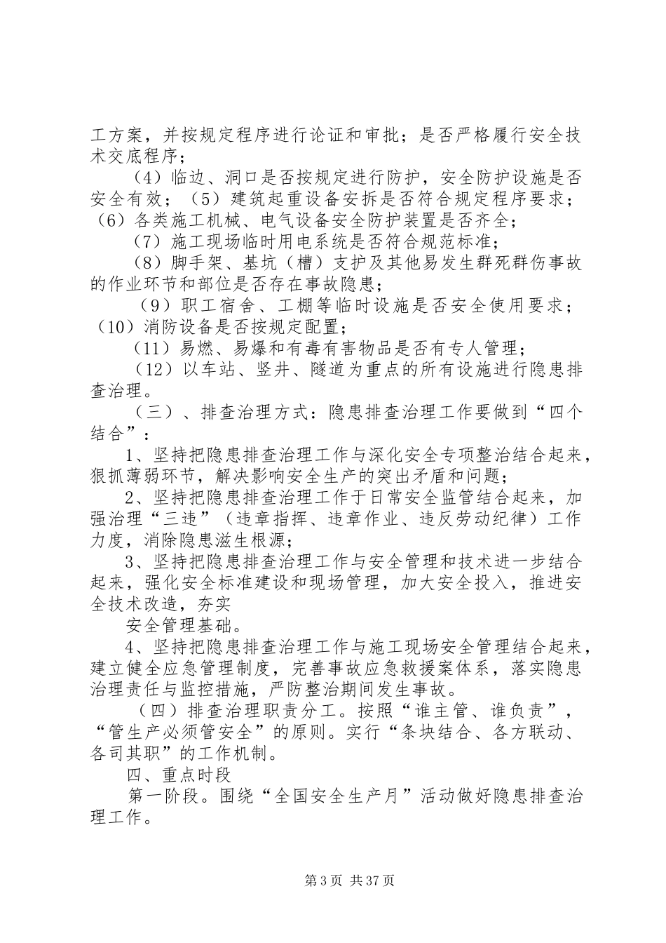 安全风险管控和隐患排查治理工作方案_第3页