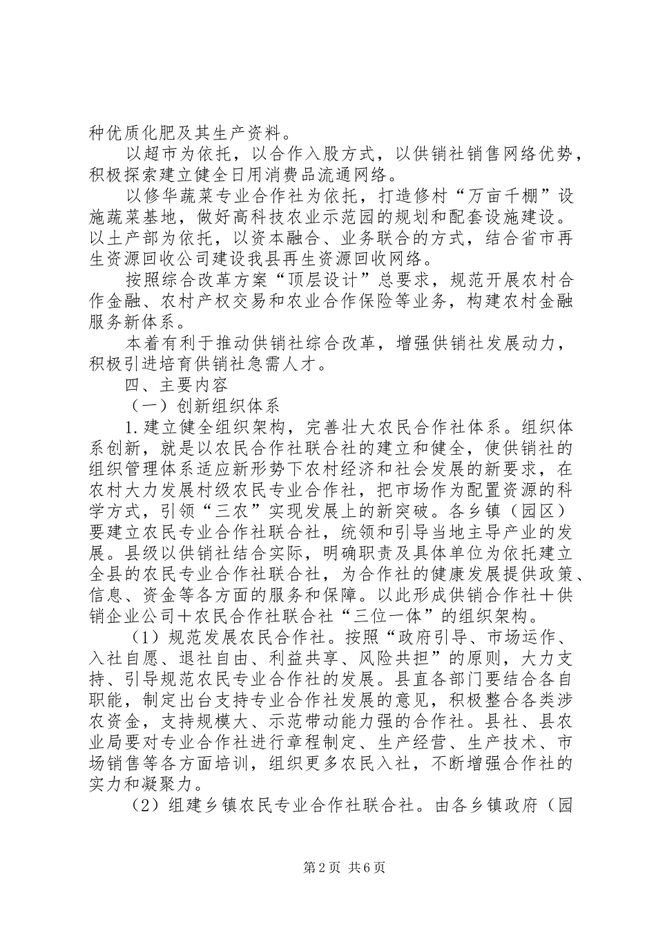 供销社综合改革实施方案_第2页