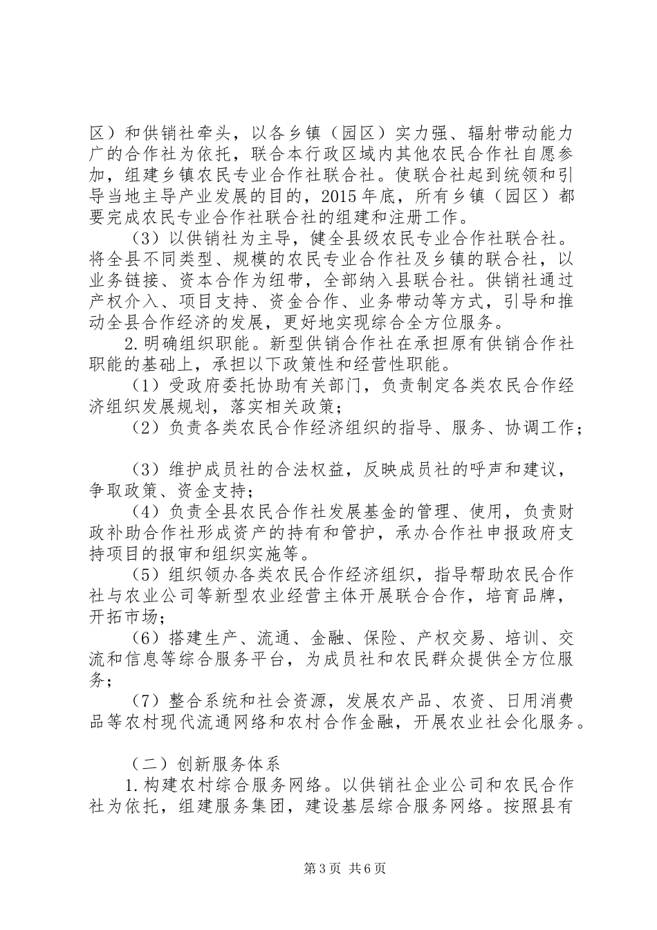 供销社综合改革实施方案_第3页