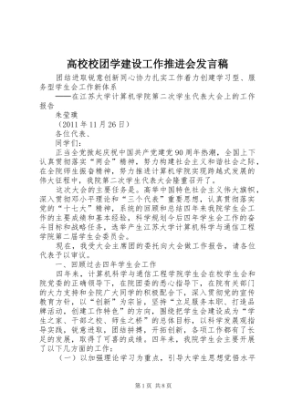 高校校团学建设工作推进会发言稿范文