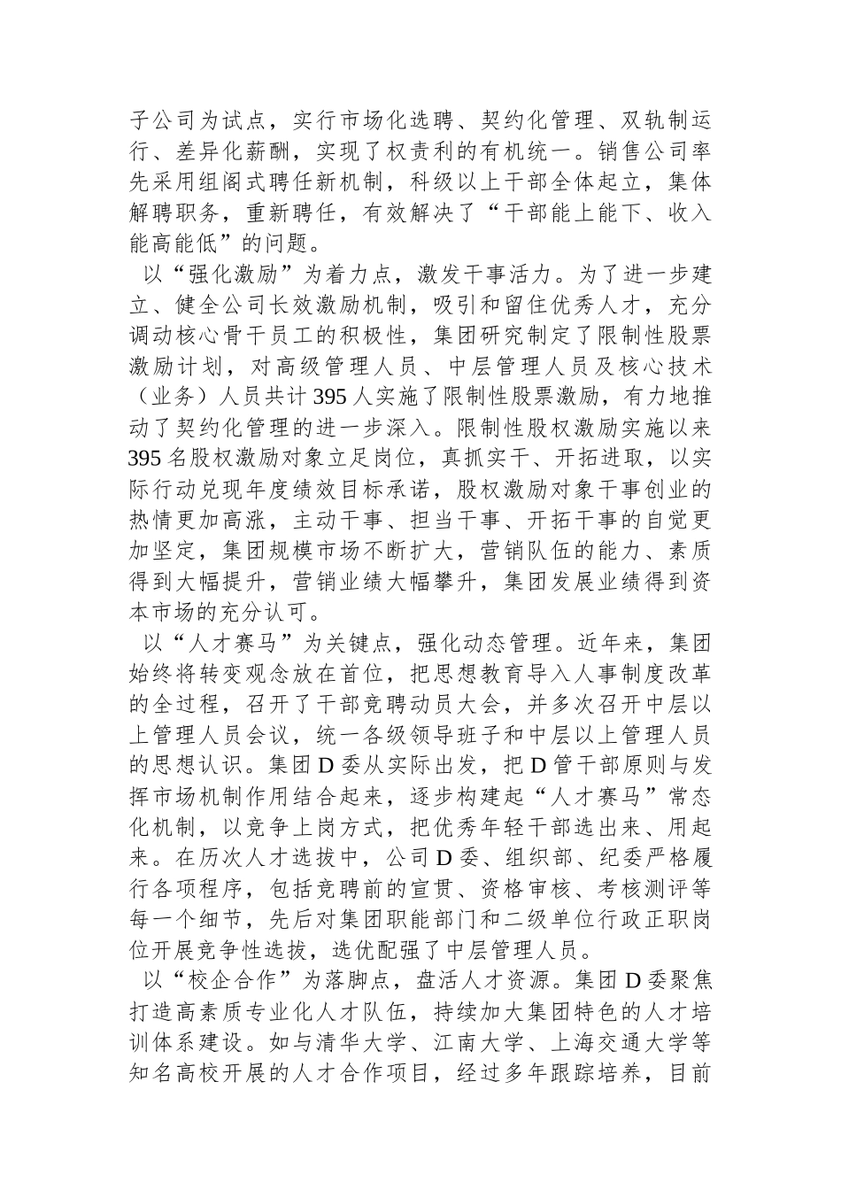 关于人才强企战略实施情况汇报_第3页