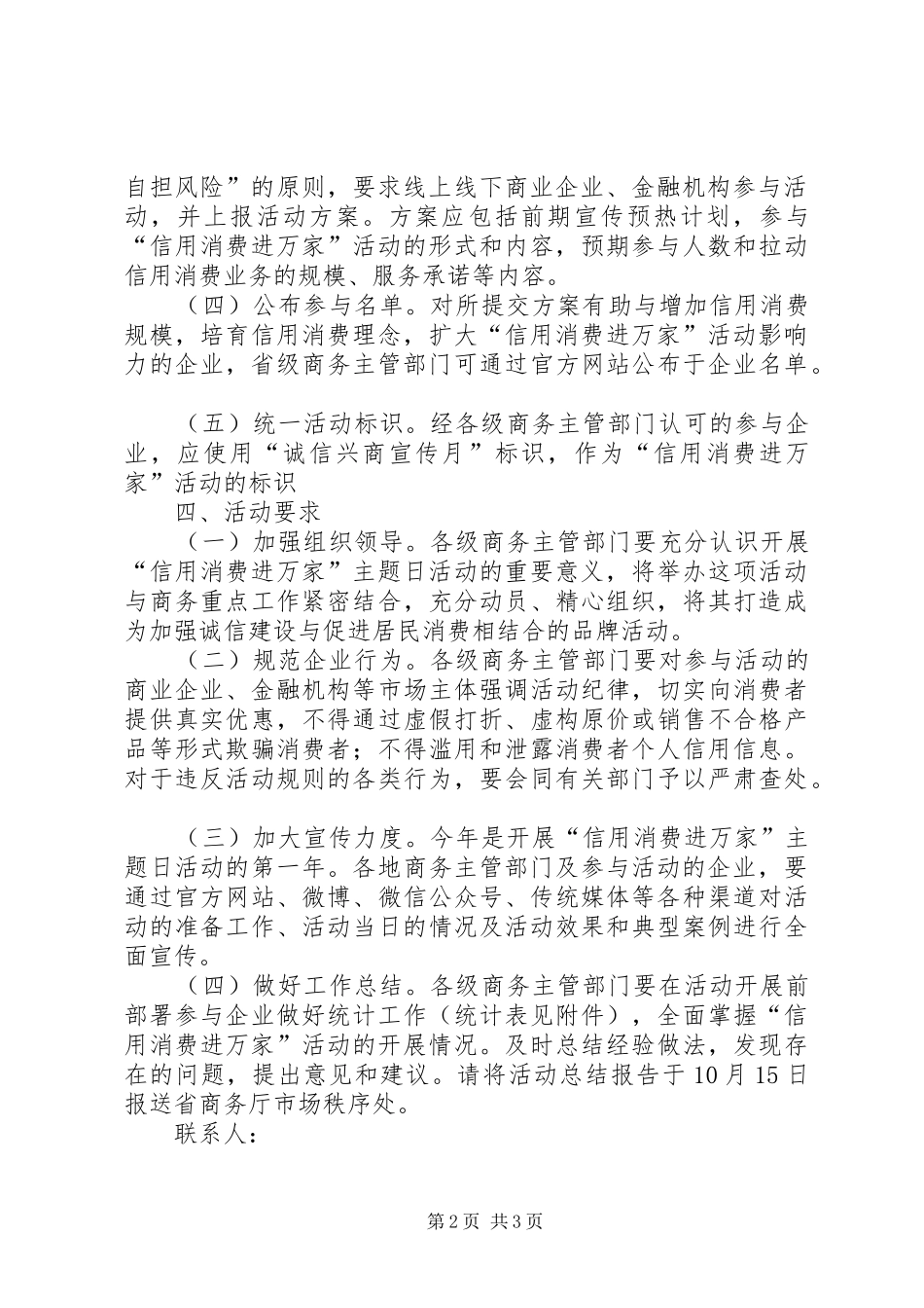20XX年信用消费进万家主题日活动方案_第2页