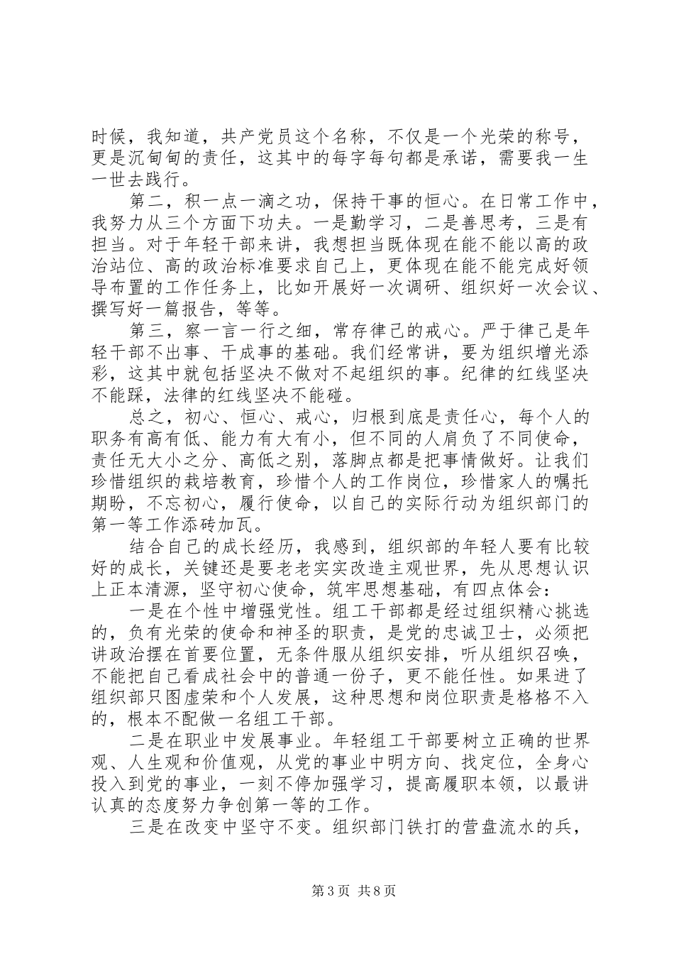 年轻干部座谈会发言提纲材料10篇_第3页
