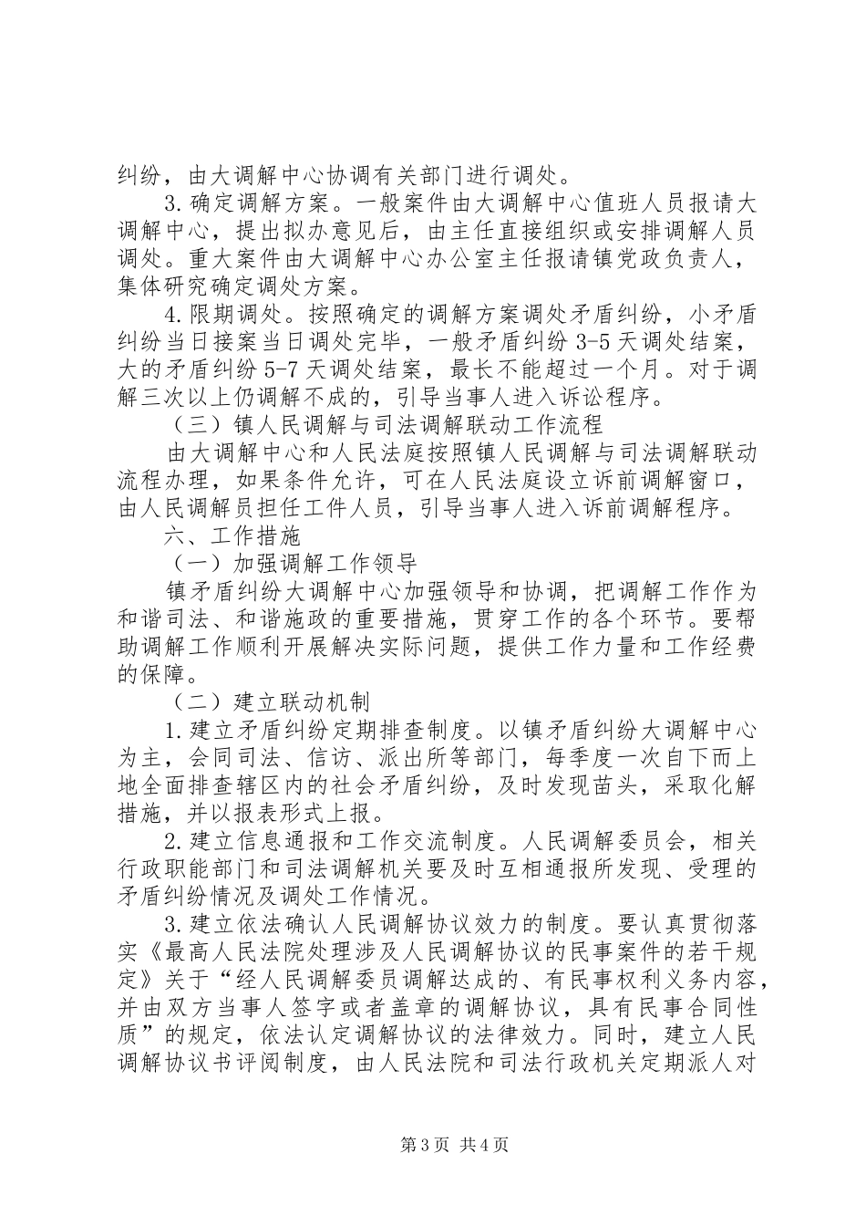 XX年司法所关于三调联动方案_第3页