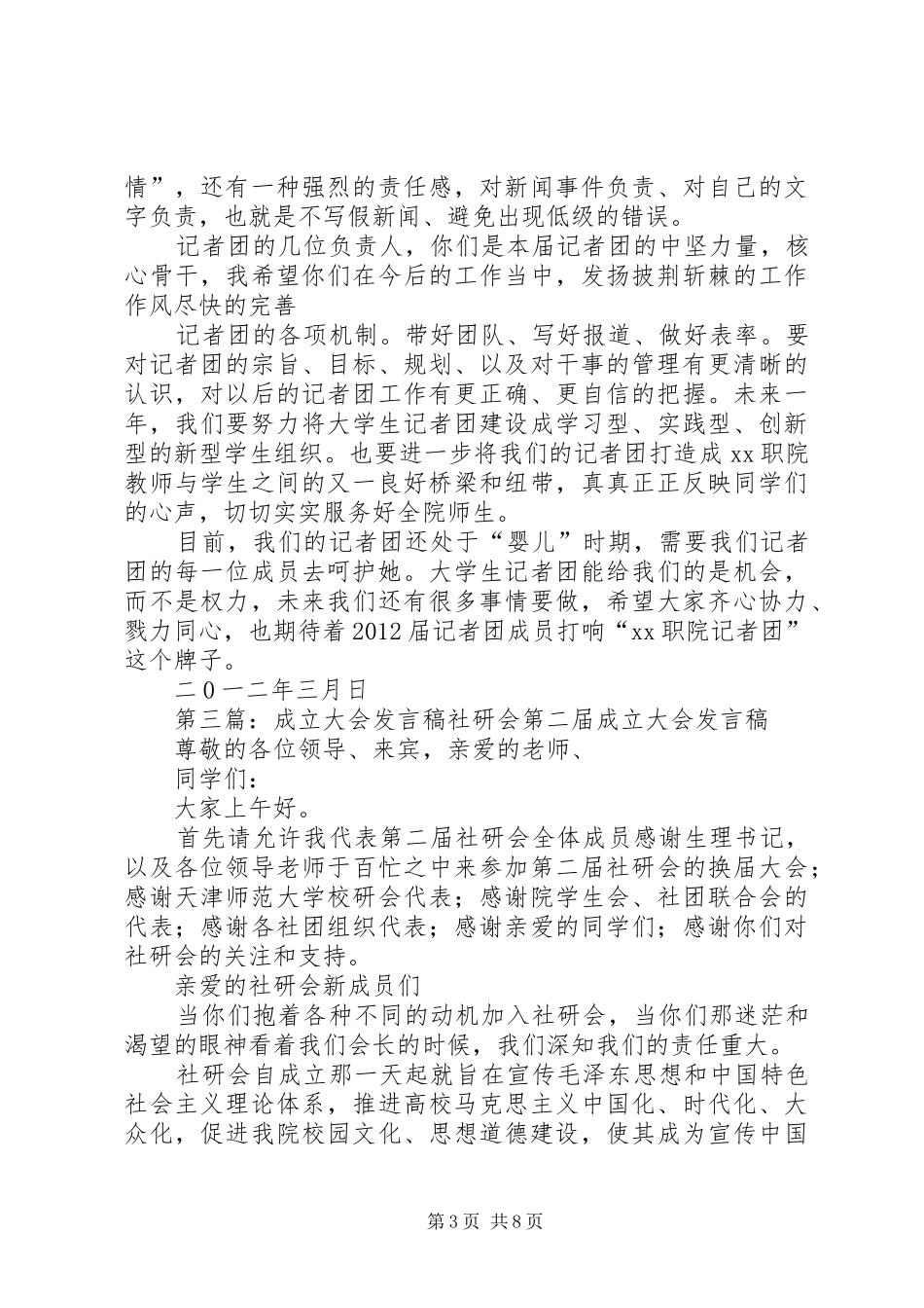 共青团成立大会发言_1_第3页