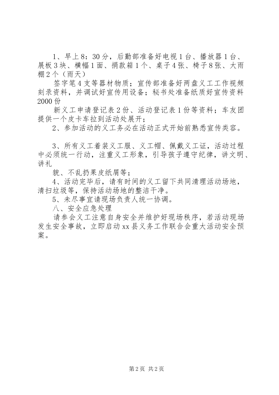 开展“学雷锋、树新风”活动方案_第2页