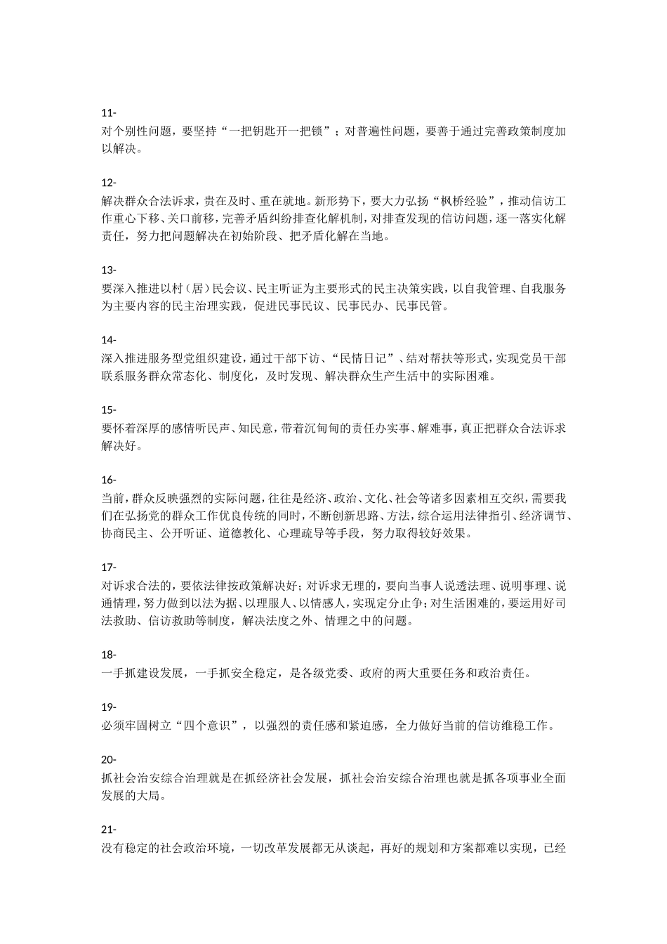 100条信访工作总结材料精彩金_第2页