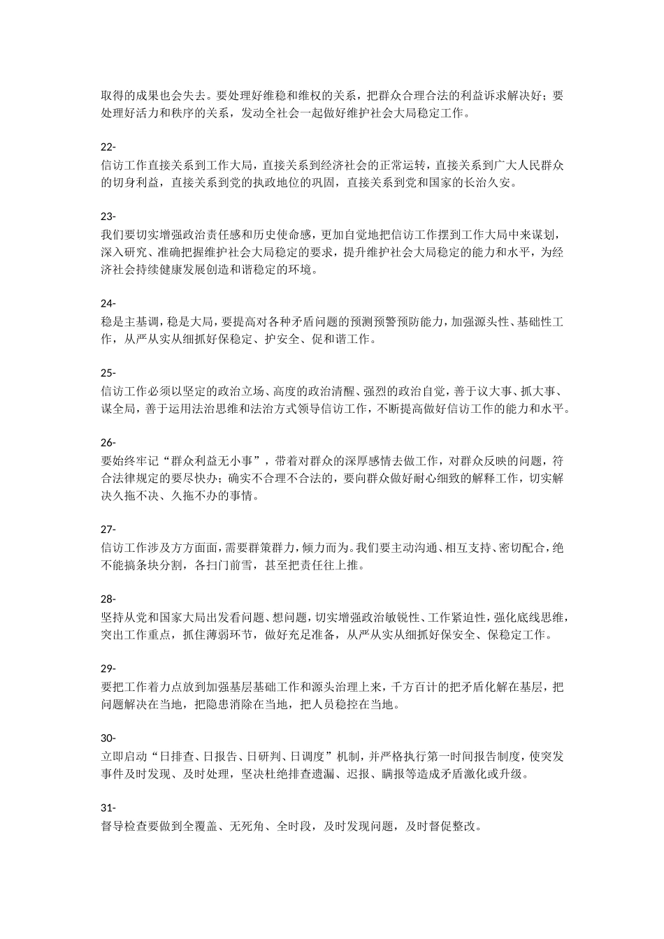 100条信访工作总结材料精彩金_第3页