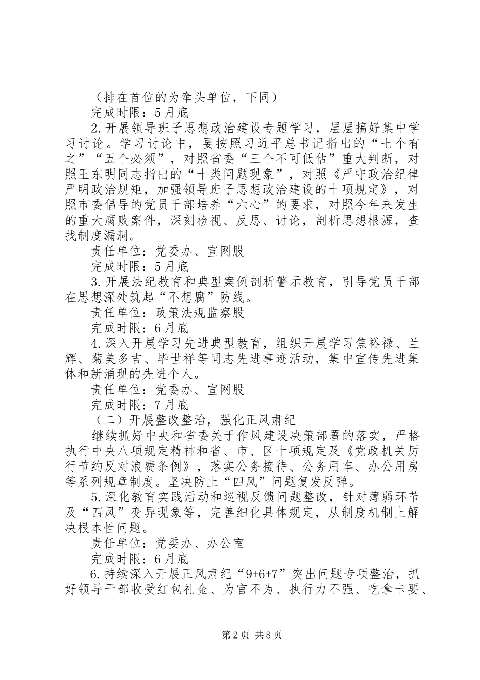 党委领导班子思想政治建设实施方案_第2页