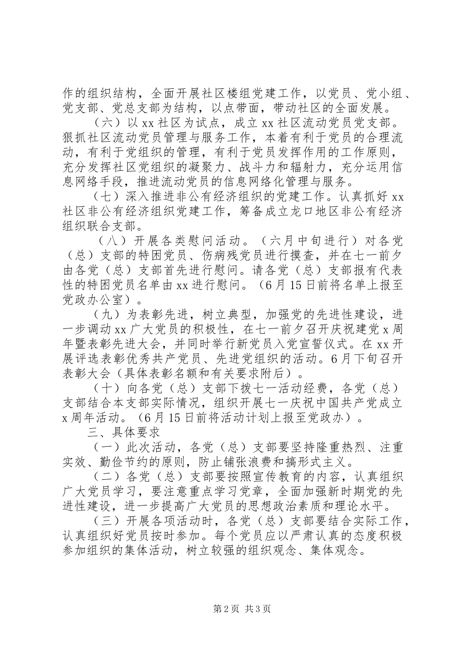 建党XX周年活动方案_第2页