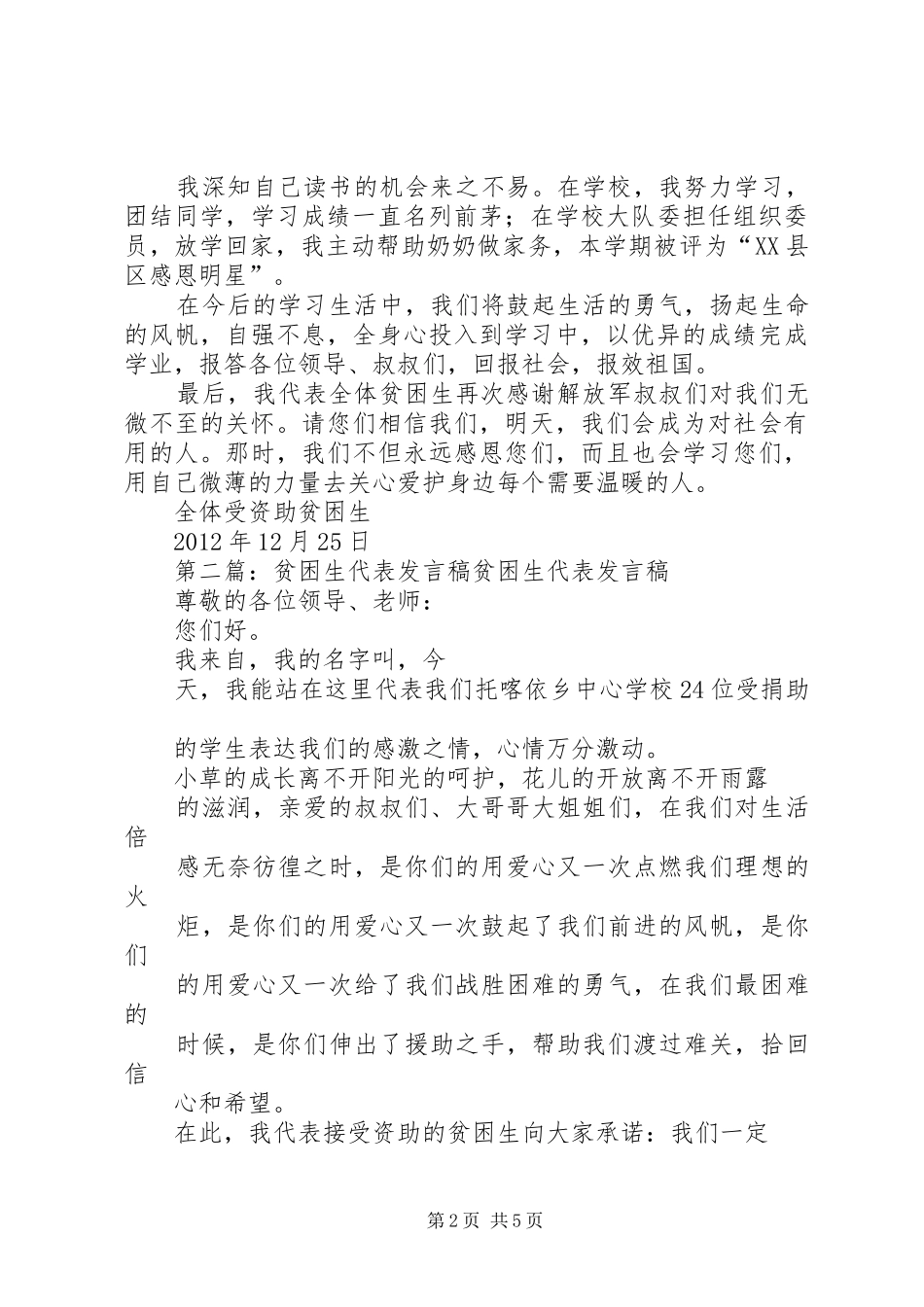 贫困生代表发言_1_第2页