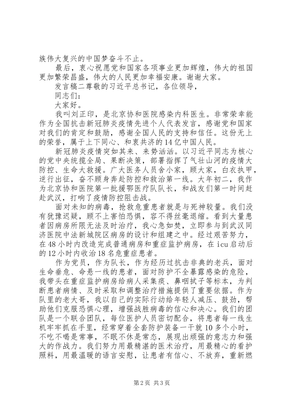 20XX年抗击疫情表彰会医生发言_第2页
