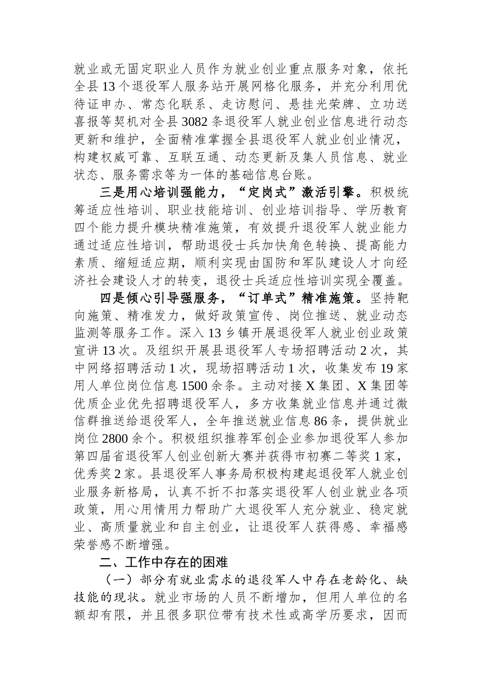 县2023年退役军人就业创业工作总体情况报告_第2页