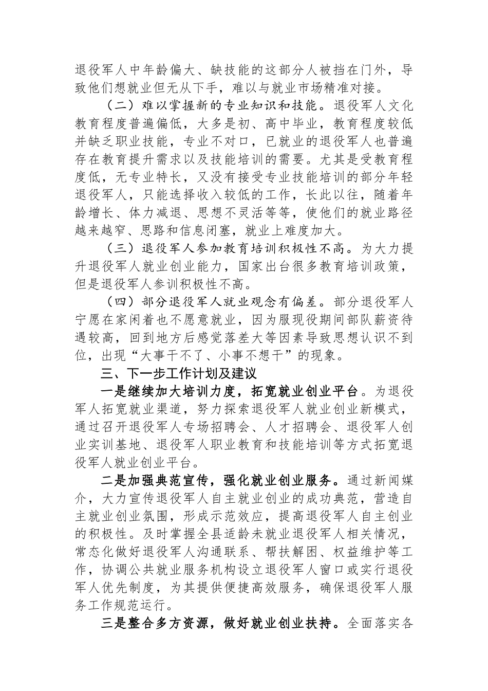 县2023年退役军人就业创业工作总体情况报告_第3页