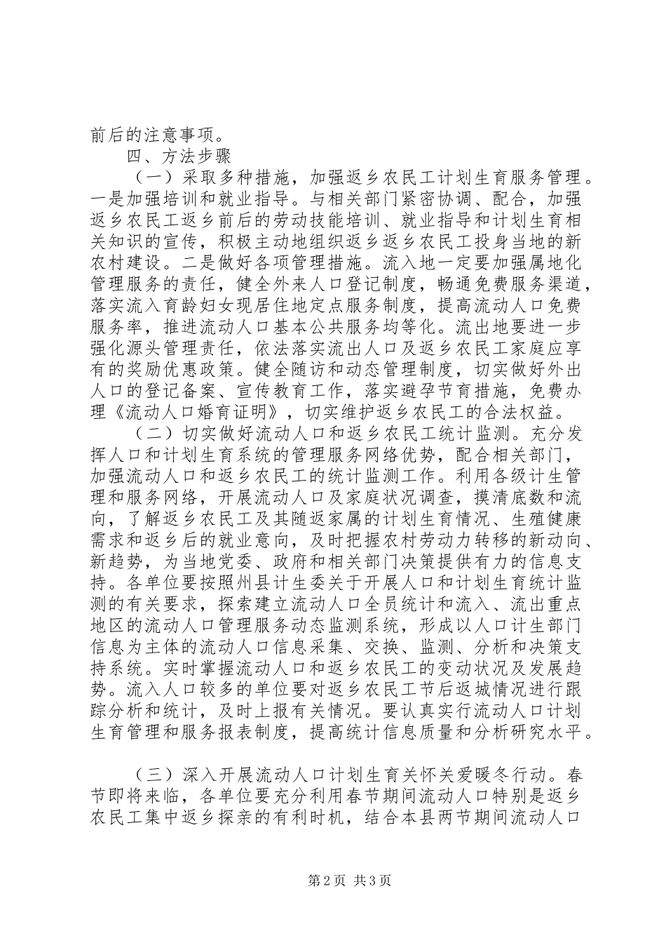 国企暖冬行动活动方案_第2页