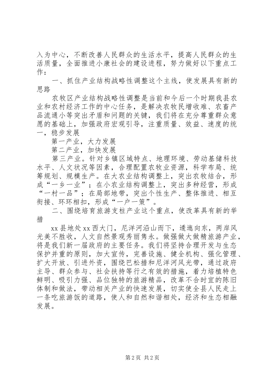 关于新XX县区长的就职演说稿_第2页