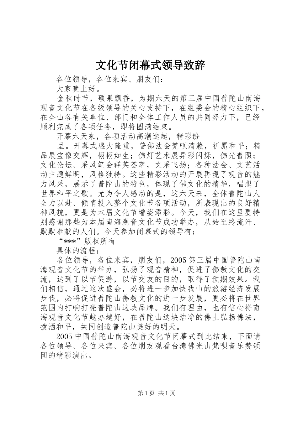 文化节闭幕式领导演讲致辞范文_第1页