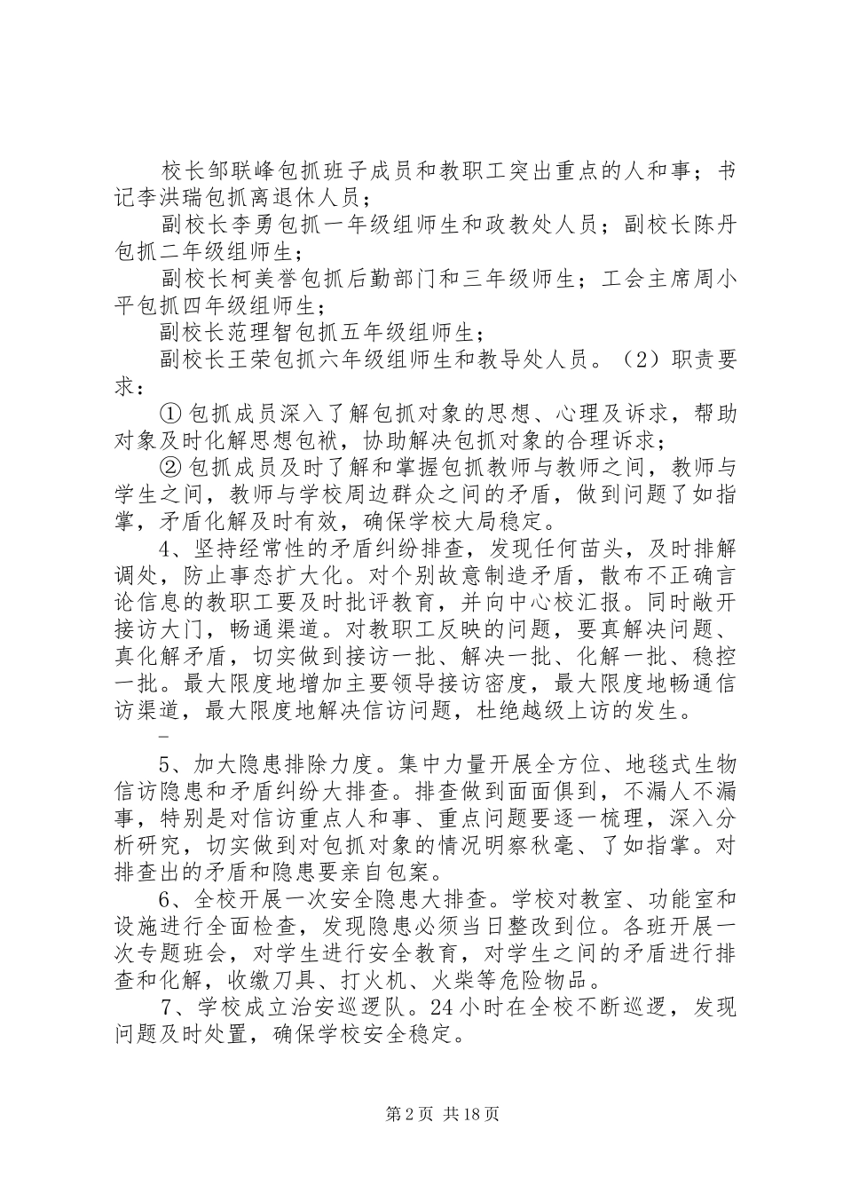 安全信访稳控工作方案_第2页