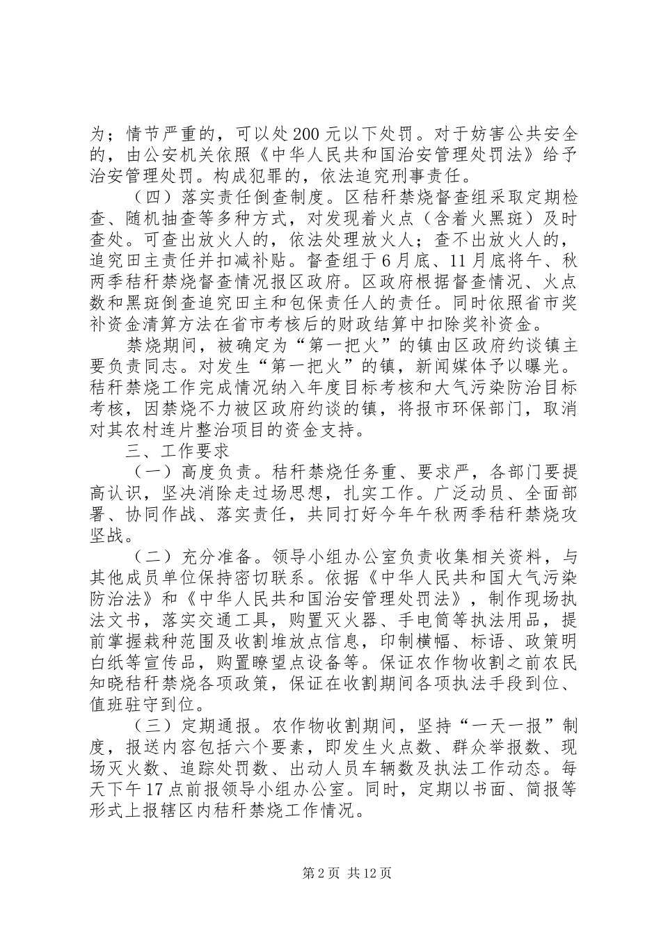 XX县区XX年秸秆禁烧执法督查实施方案_第2页