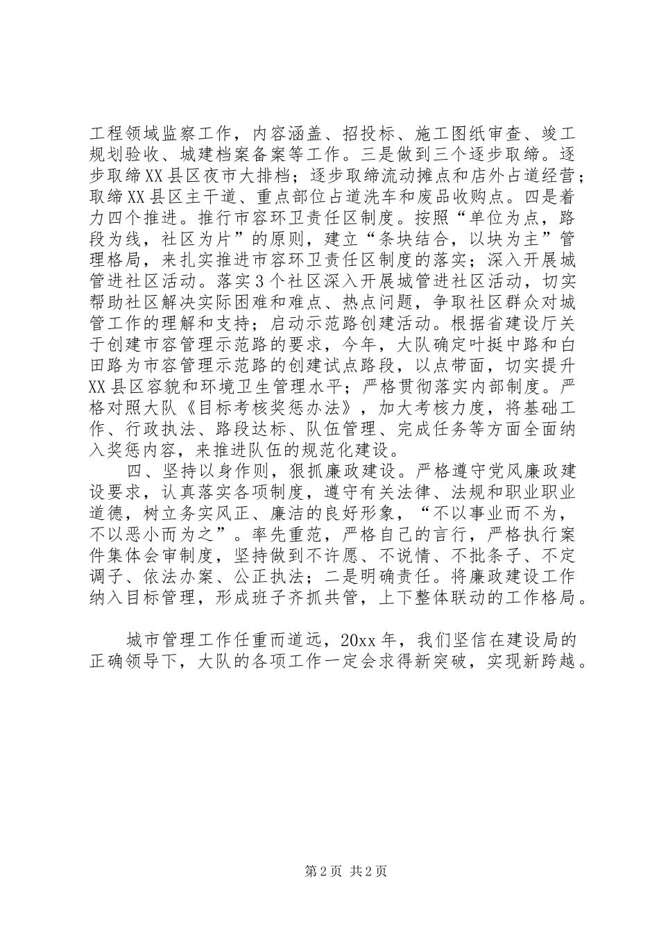 城建监察大队领导表态发言_第2页