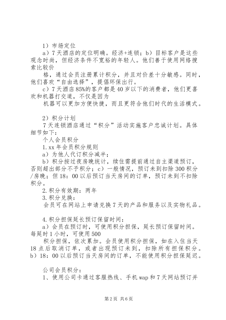 20XX年会员发言(3篇)(4)_第2页