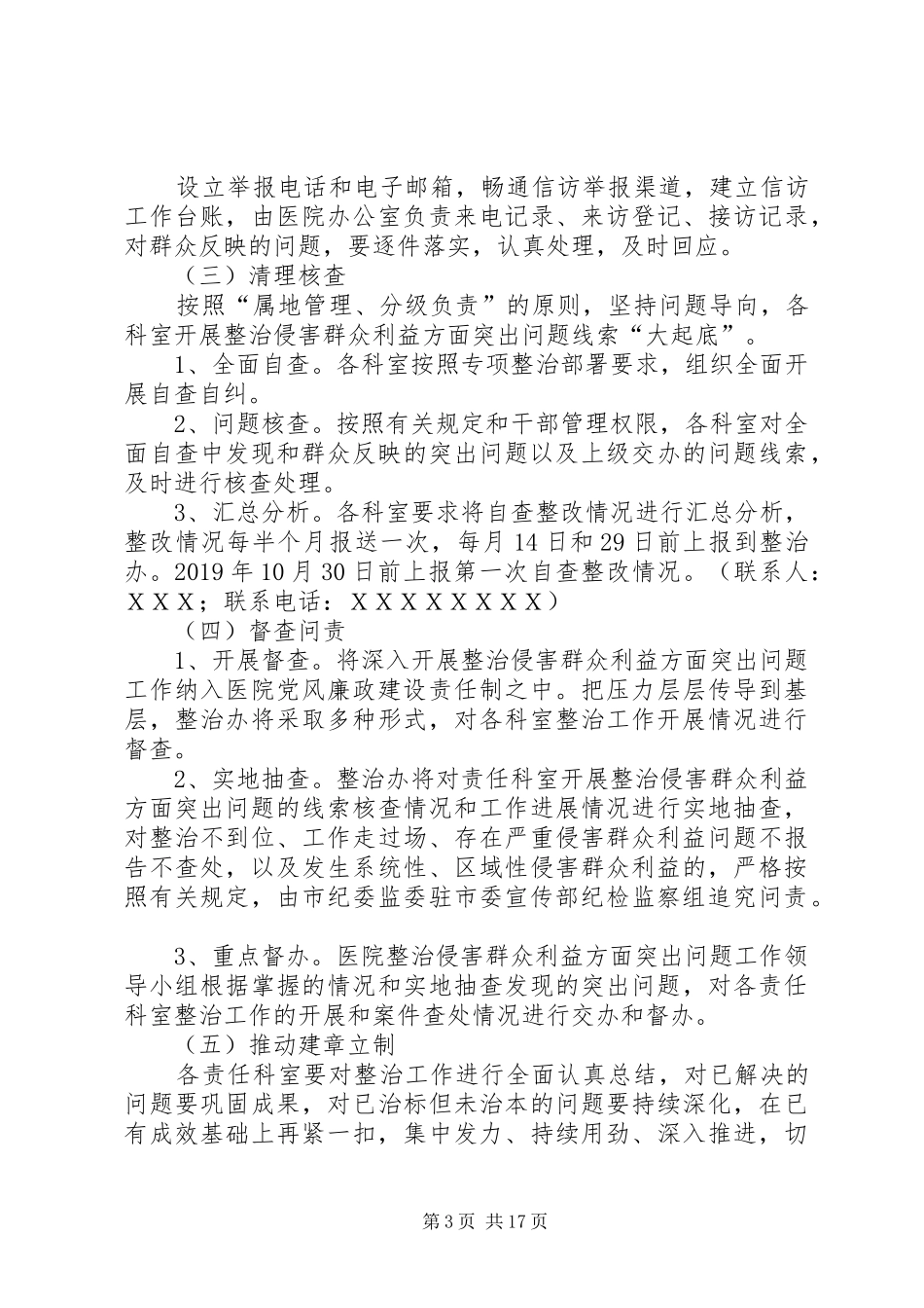 关于整治侵害群众利益方面突出问题的实施方案_第3页