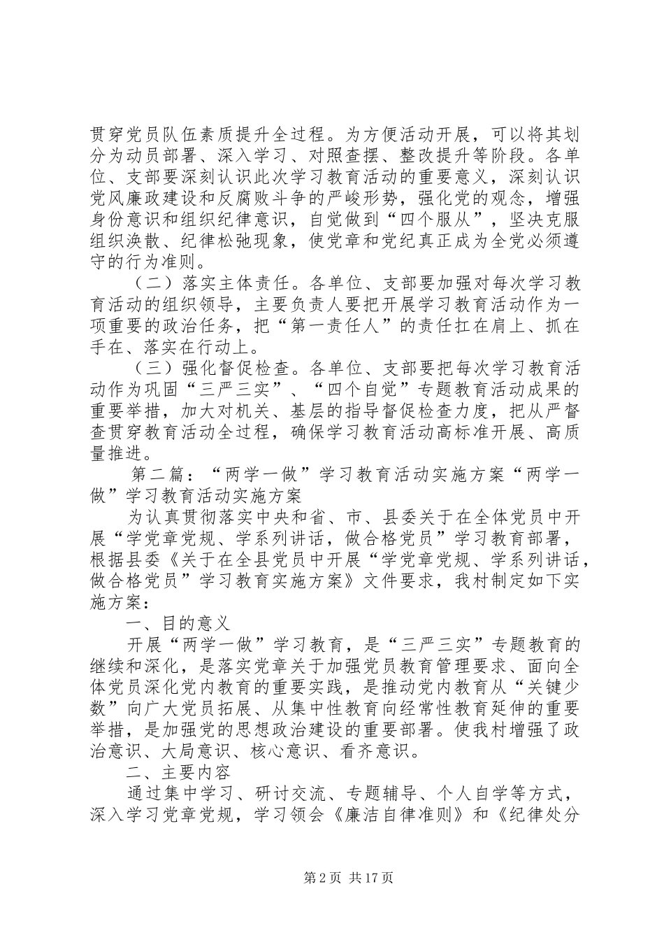 “两学一做”学习教育活动实施方案范文_第2页