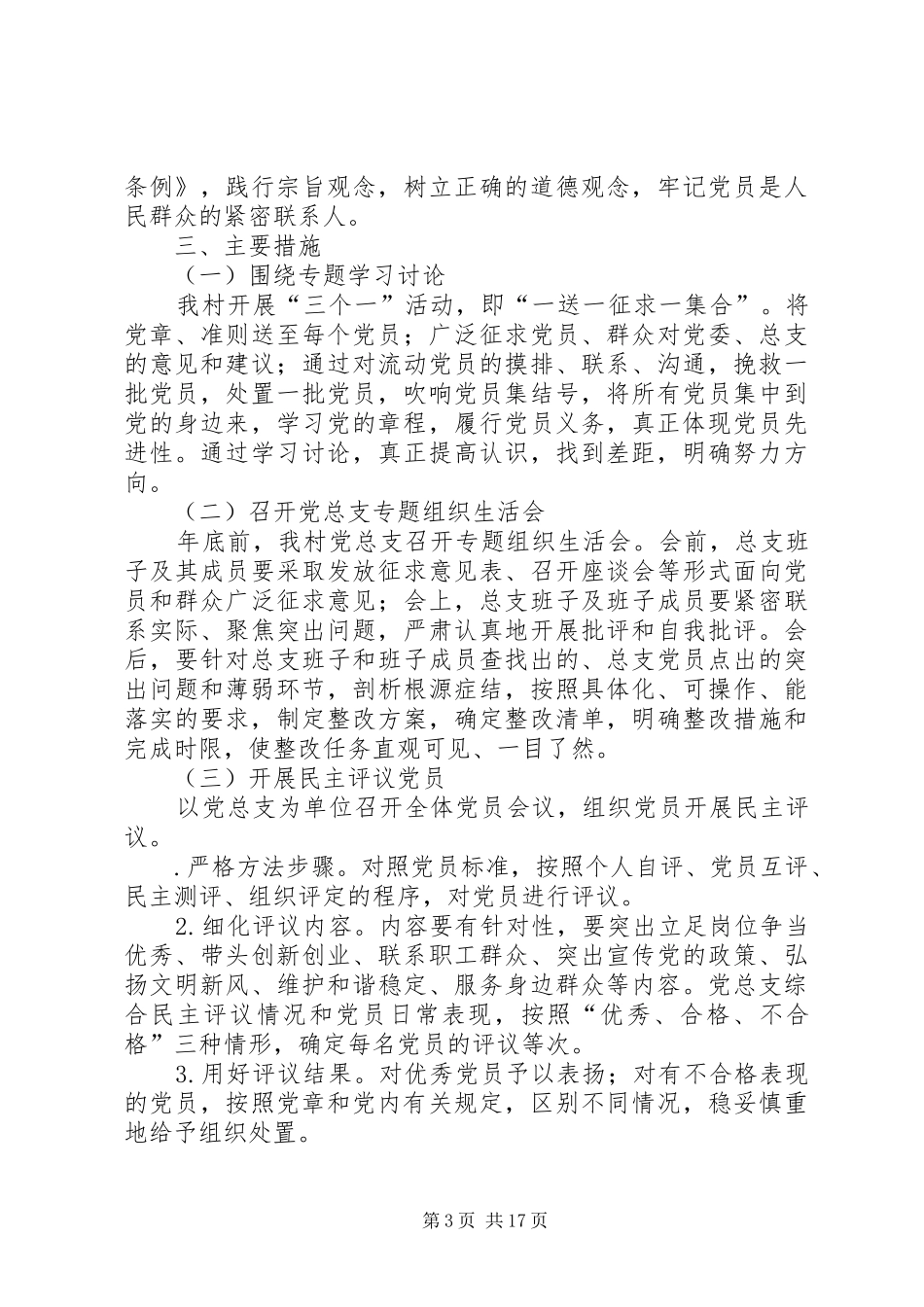 “两学一做”学习教育活动实施方案范文_第3页