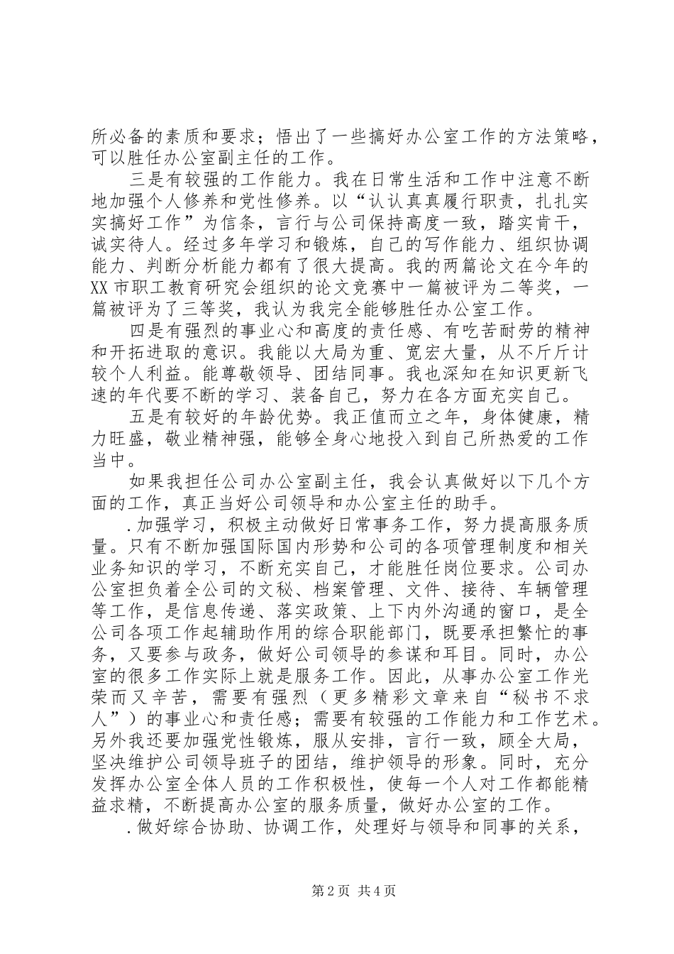 竞职演说稿（办公室副主任）_第2页