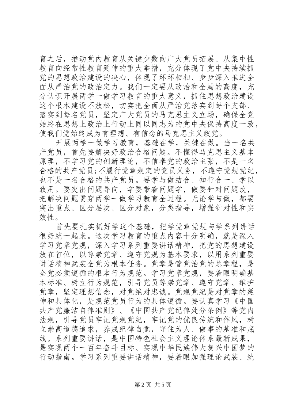 坚定理想信念增强四种意识心得发言20XX年_第2页