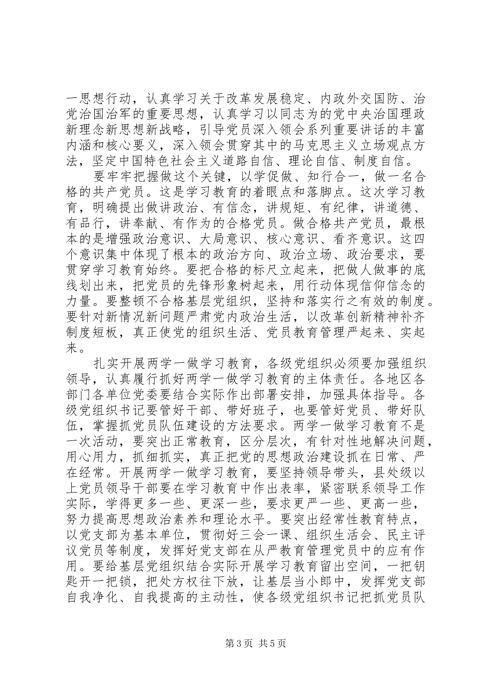 坚定理想信念增强四种意识心得发言20XX年_第3页