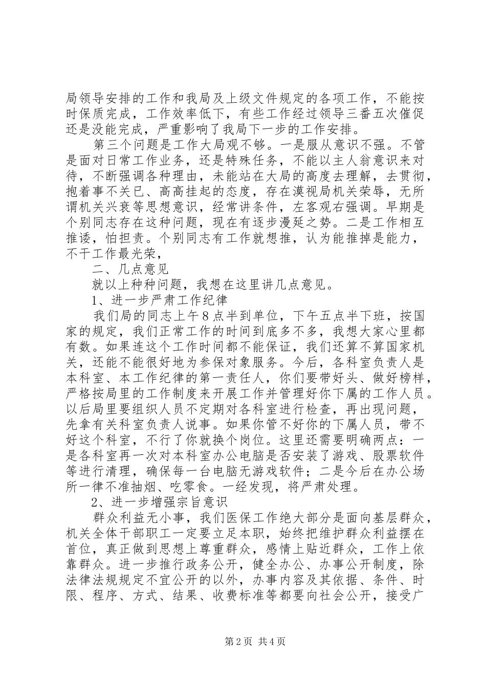 医保局长在机关作风整顿会发言稿_第2页