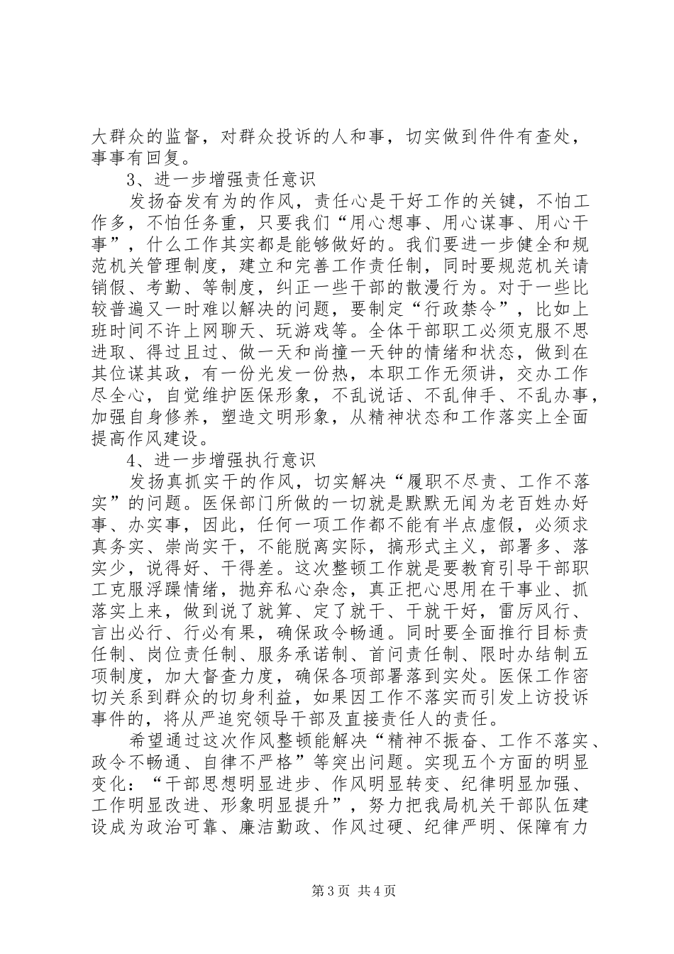医保局长在机关作风整顿会发言稿_第3页