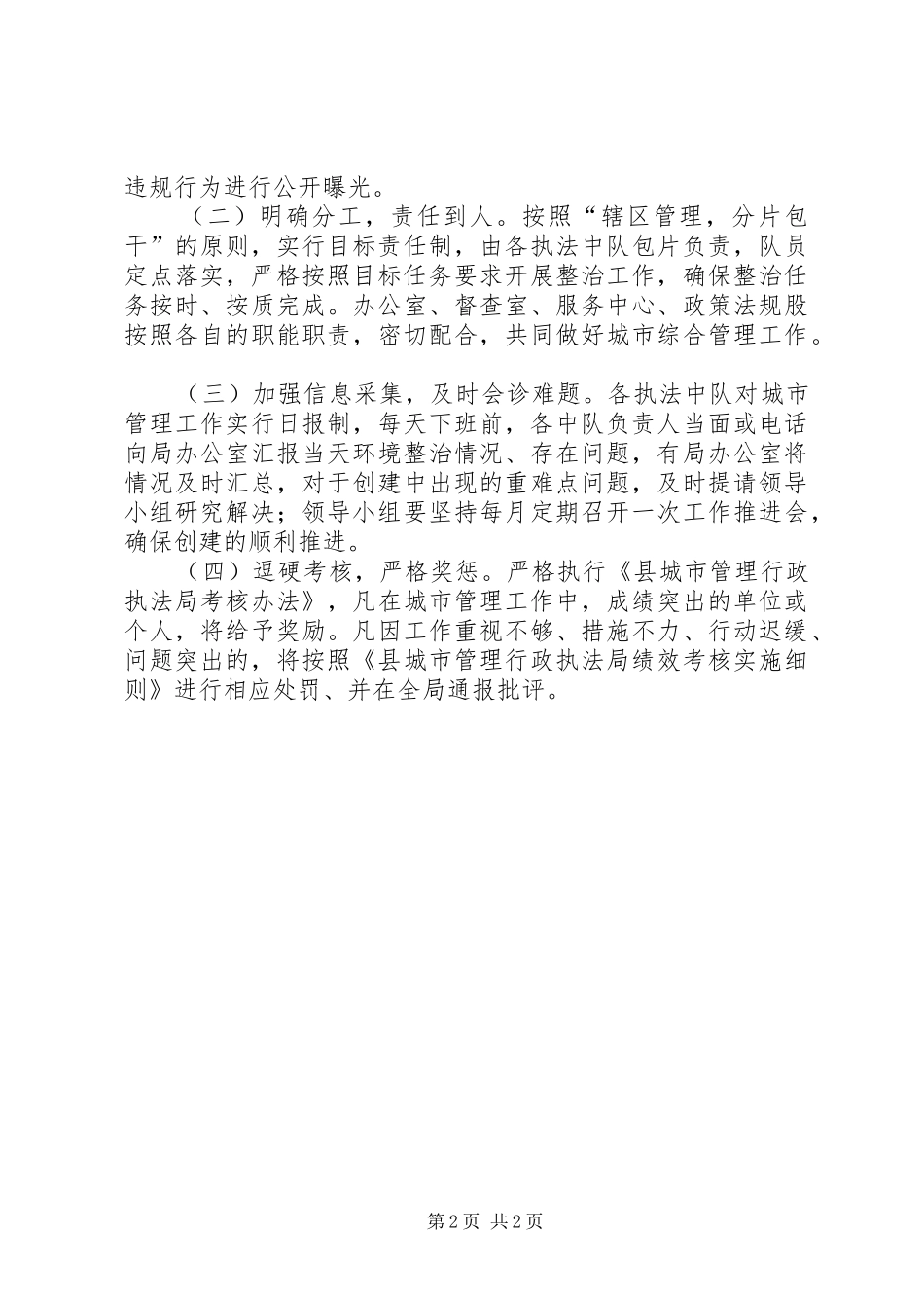 城管局创建文明城市指导方案_第2页