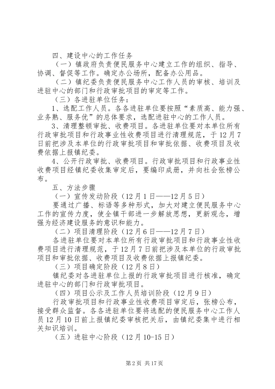 XX镇便民服务中心建设实施方案_第2页