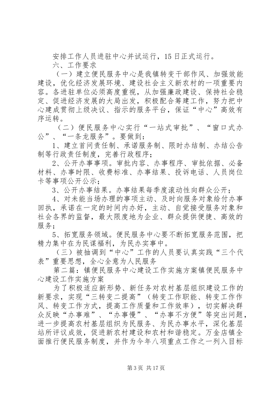 XX镇便民服务中心建设实施方案_第3页