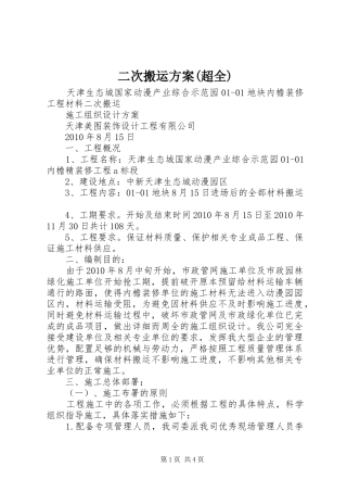 二次搬运方案(超全)